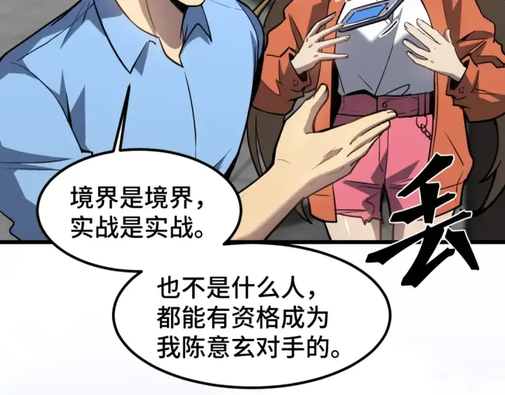 《高武：登陆未来一万年》第76话 冷兵器修炼室图44