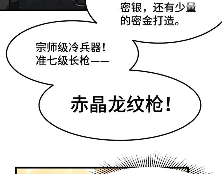 《高武：登陆未来一万年》第76话 冷兵器修炼室图60