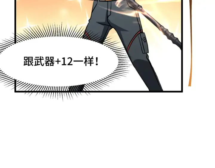 《高武：登陆未来一万年》第76话 冷兵器修炼室图62