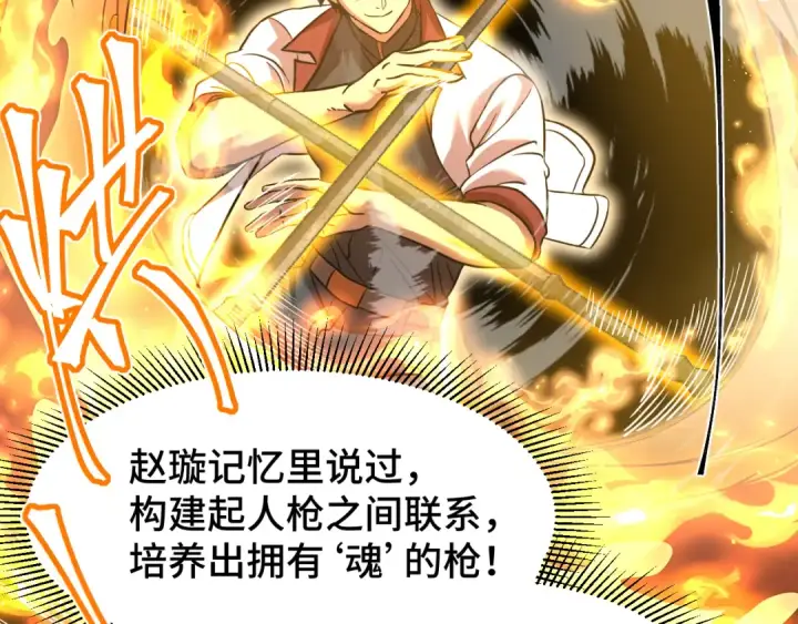 《高武：登陆未来一万年》第76话 冷兵器修炼室图71