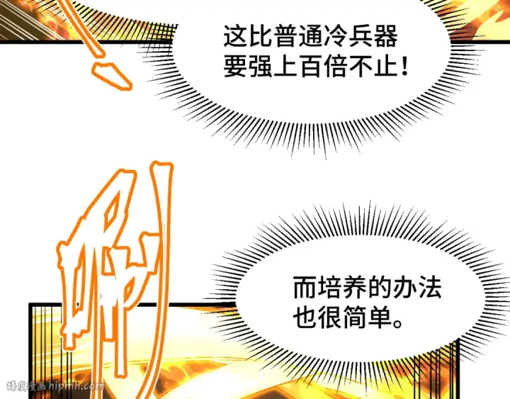 《高武：登陆未来一万年》第76话 冷兵器修炼室图72