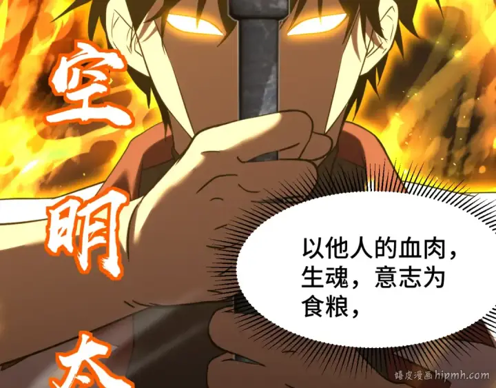 《高武：登陆未来一万年》第76话 冷兵器修炼室图80