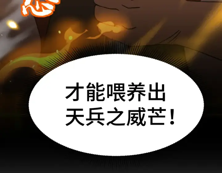 《高武：登陆未来一万年》第76话 冷兵器修炼室图81