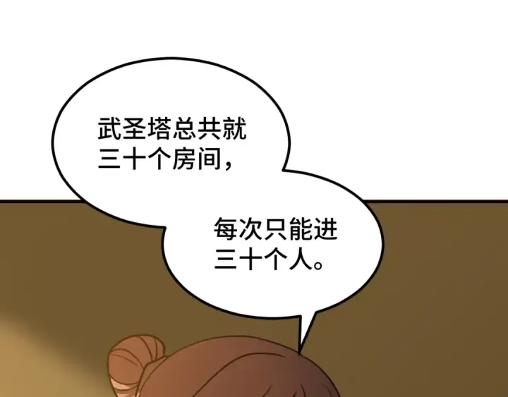 《高武：登陆未来一万年》第76话 冷兵器修炼室图91