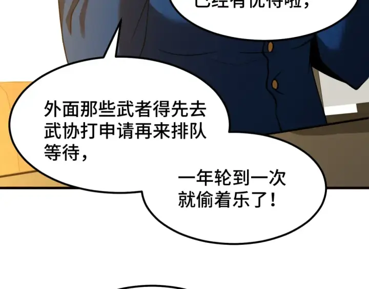 《高武：登陆未来一万年》第76话 冷兵器修炼室图93