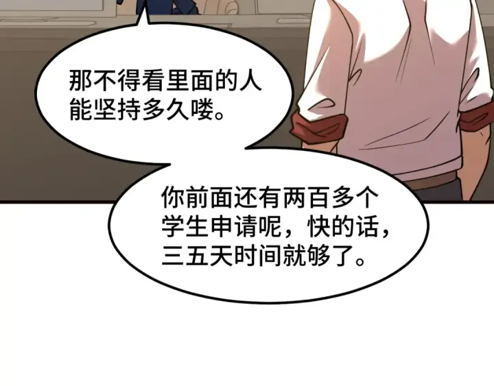 《高武：登陆未来一万年》第76话 冷兵器修炼室图95