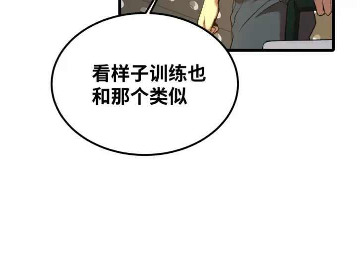 《高武：登陆未来一万年》第77话 内敛图13
