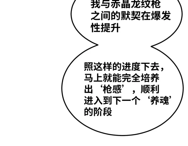 《高武：登陆未来一万年》第77话 内敛图140