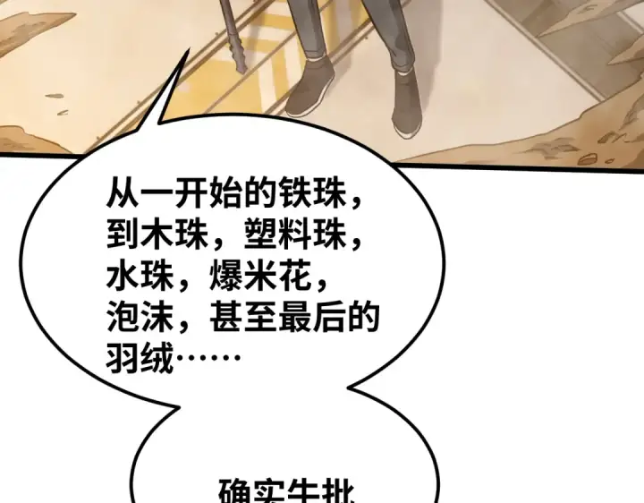 《高武：登陆未来一万年》第77话 内敛图143