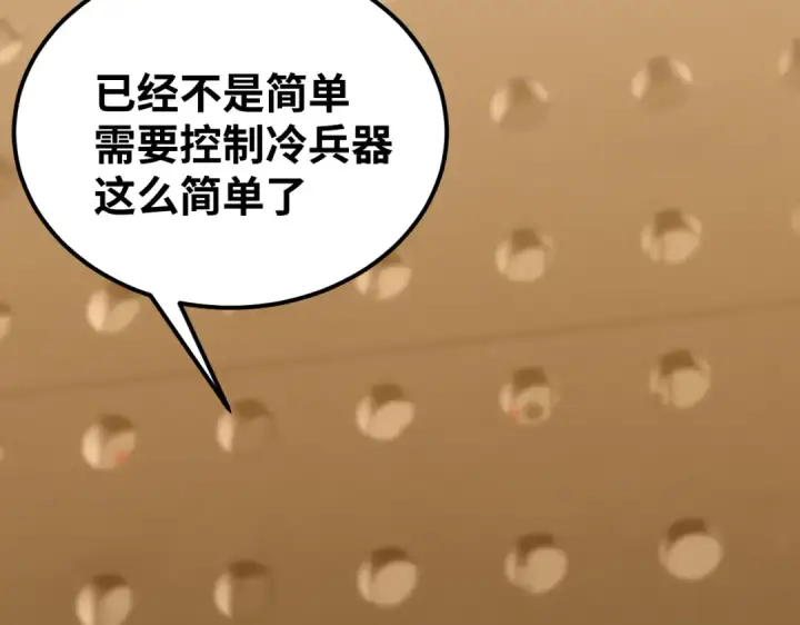 《高武：登陆未来一万年》第77话 内敛图145