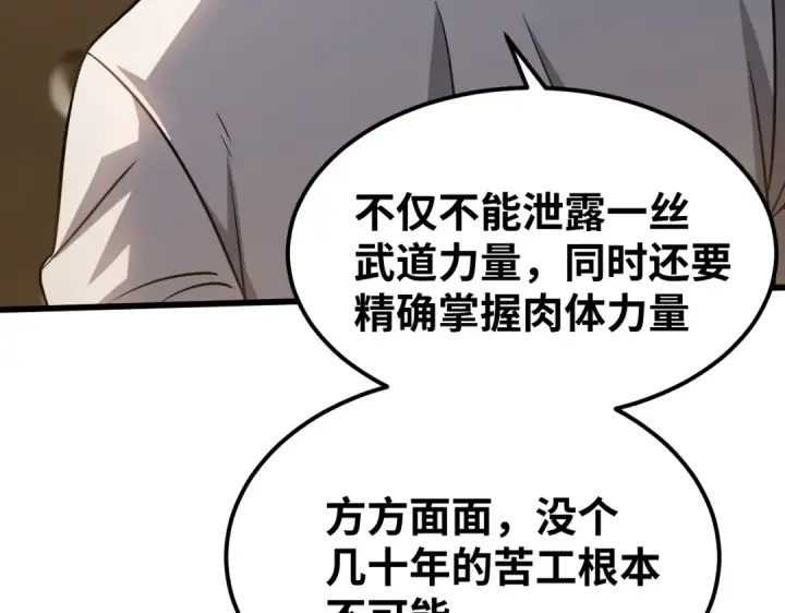 《高武：登陆未来一万年》第77话 内敛图147