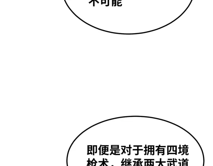 《高武：登陆未来一万年》第77话 内敛图148