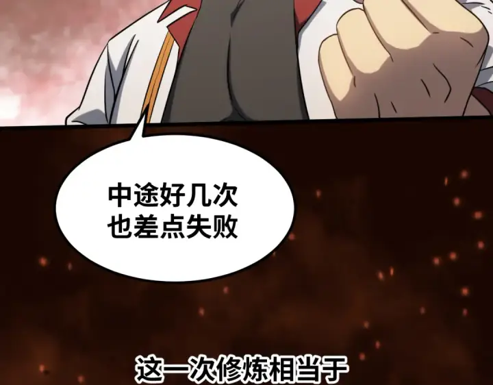 《高武：登陆未来一万年》第77话 内敛图150