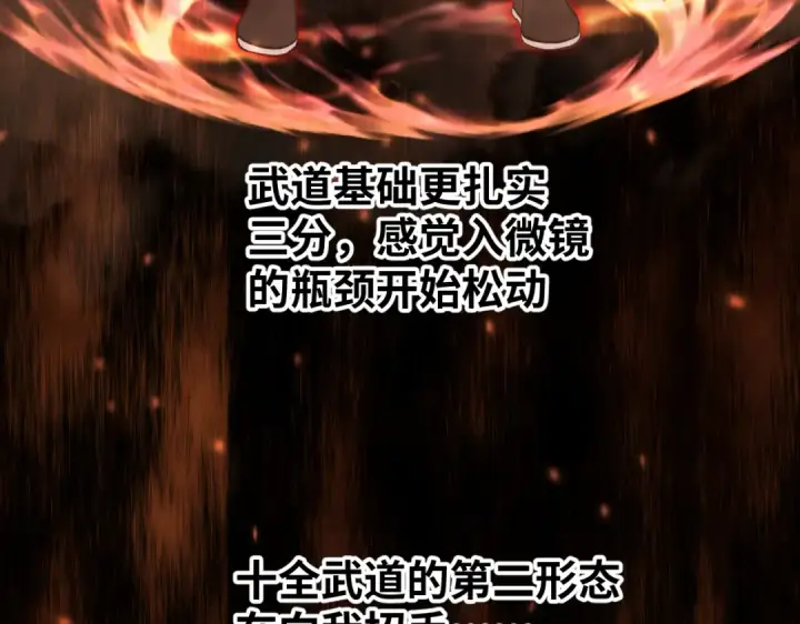 《高武：登陆未来一万年》第77话 内敛图153