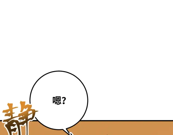 《高武：登陆未来一万年》第77话 内敛图157