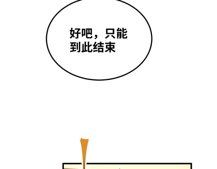 《高武：登陆未来一万年》第77话 内敛图165