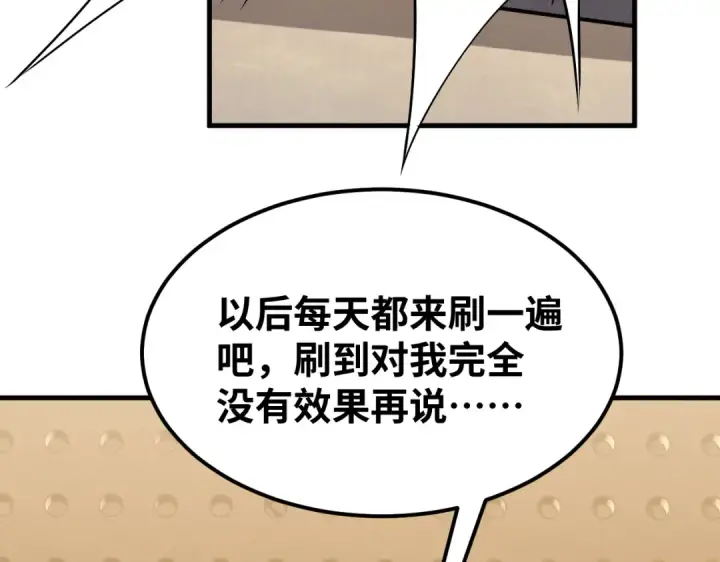 《高武：登陆未来一万年》第77话 内敛图167