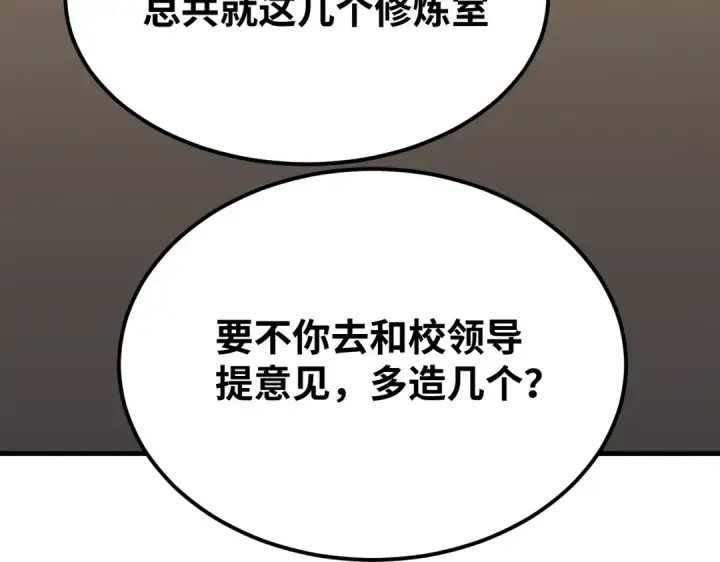 《高武：登陆未来一万年》第77话 内敛图173