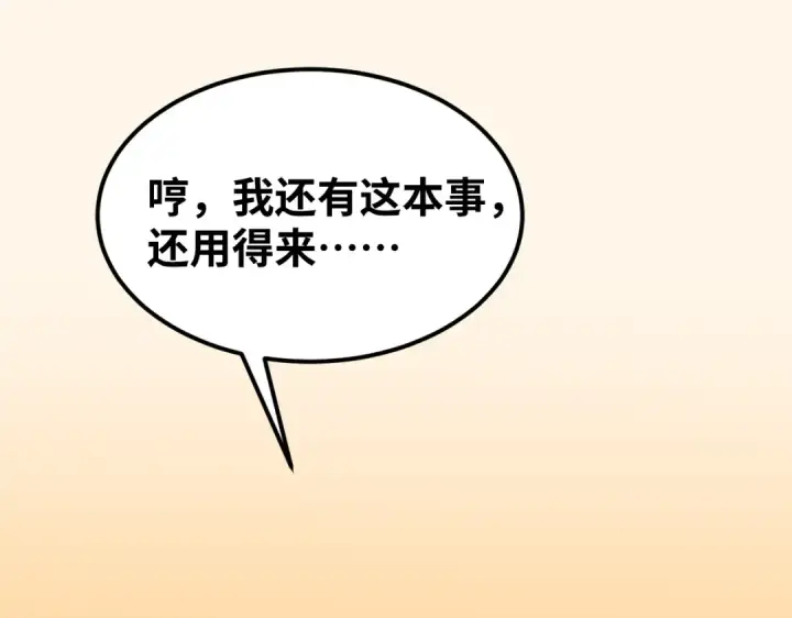 《高武：登陆未来一万年》第77话 内敛图175