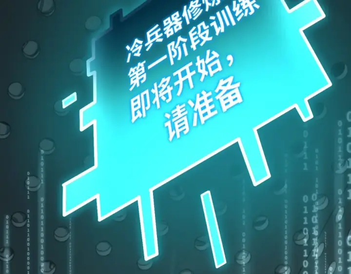 《高武：登陆未来一万年》第77话 内敛图18