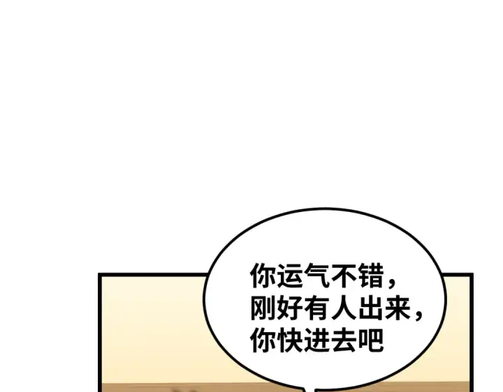 《高武：登陆未来一万年》第77话 内敛图180