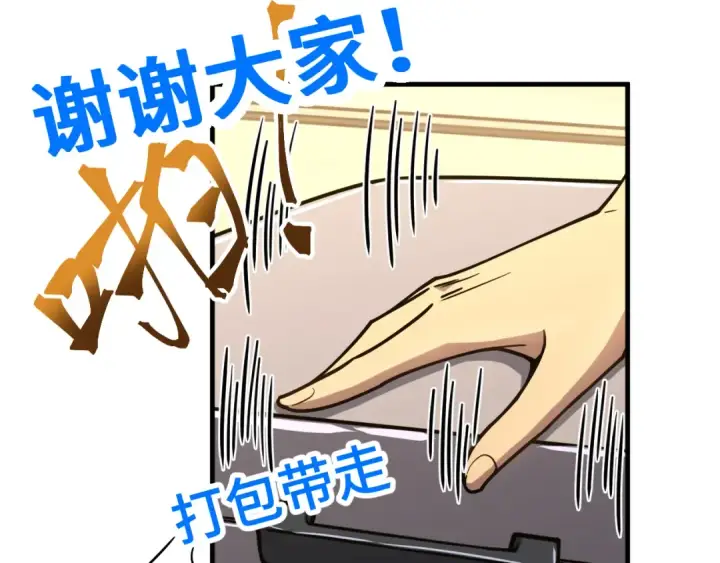 《高武：登陆未来一万年》第77话 内敛图201
