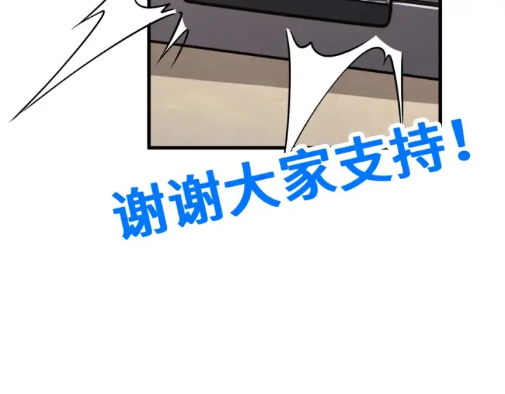 《高武：登陆未来一万年》第77话 内敛图202