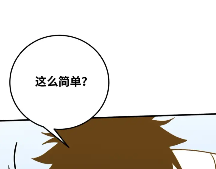 《高武：登陆未来一万年》第77话 内敛图43