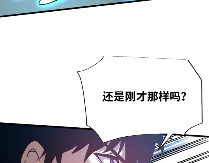 《高武：登陆未来一万年》第77话 内敛图78