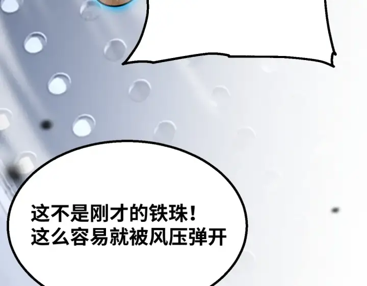 《高武：登陆未来一万年》第77话 内敛图85