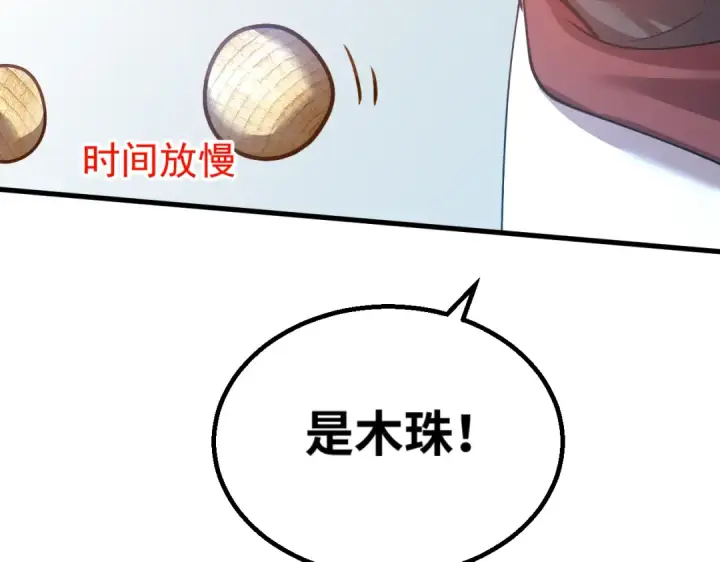 《高武：登陆未来一万年》第77话 内敛图87
