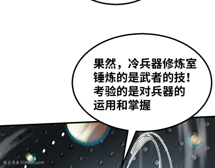《高武：登陆未来一万年》第77话 内敛图88