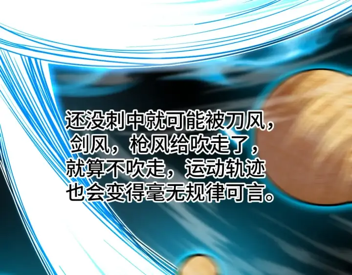 《高武：登陆未来一万年》第77话 内敛图93