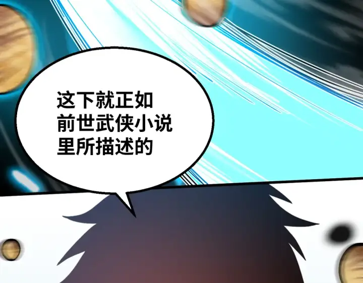 《高武：登陆未来一万年》第77话 内敛图94