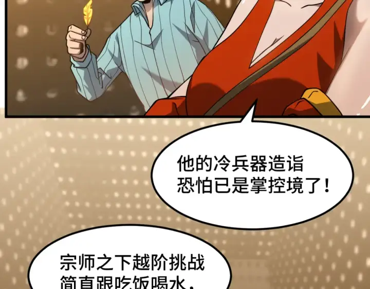 《高武：登陆未来一万年》第78话 有人踢塔？图100