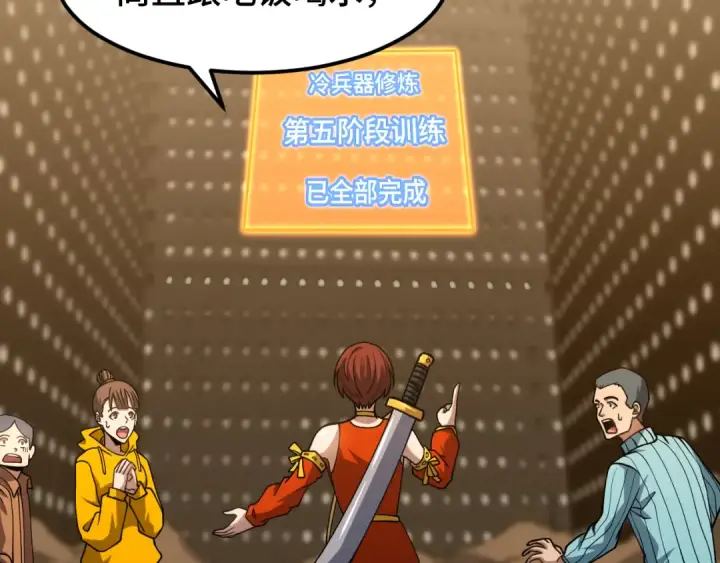 《高武：登陆未来一万年》第78话 有人踢塔？图101