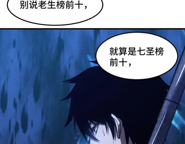 《高武：登陆未来一万年》第78话 有人踢塔？图103