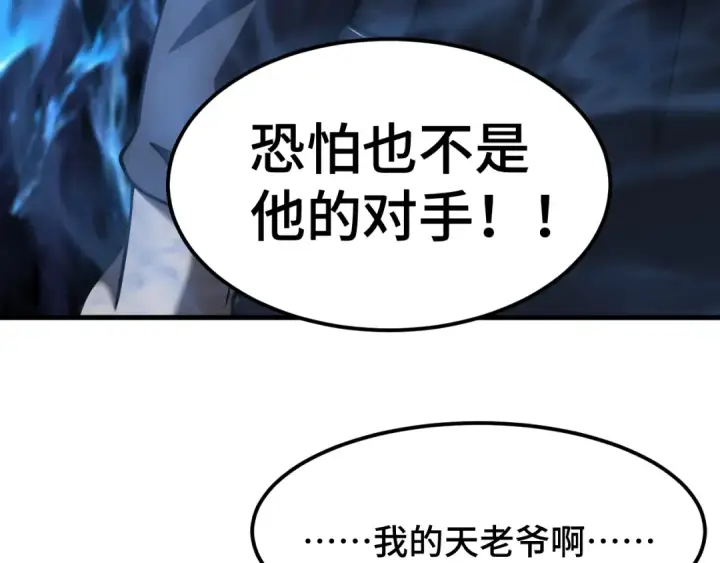 《高武：登陆未来一万年》第78话 有人踢塔？图105