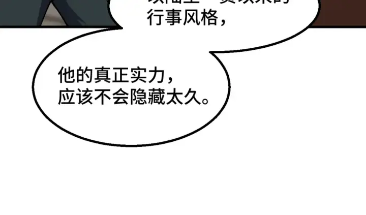 《高武：登陆未来一万年》第78话 有人踢塔？图110