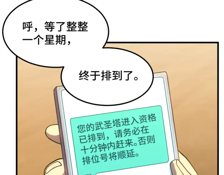《高武：登陆未来一万年》第78话 有人踢塔？图116
