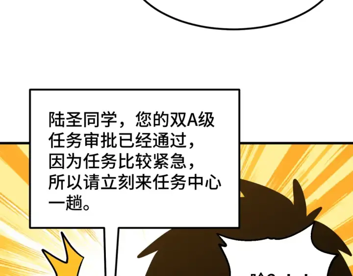 《高武：登陆未来一万年》第78话 有人踢塔？图118