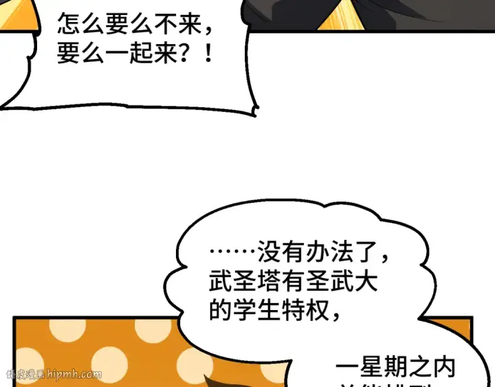 《高武：登陆未来一万年》第78话 有人踢塔？图120