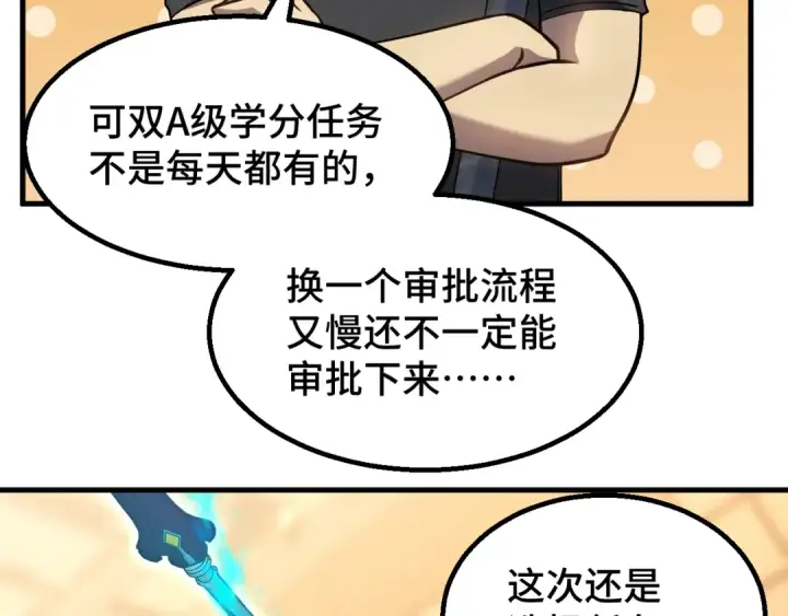 《高武：登陆未来一万年》第78话 有人踢塔？图122