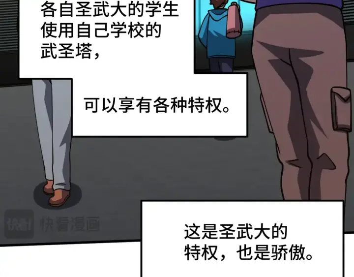 《高武：登陆未来一万年》第78话 有人踢塔？图129