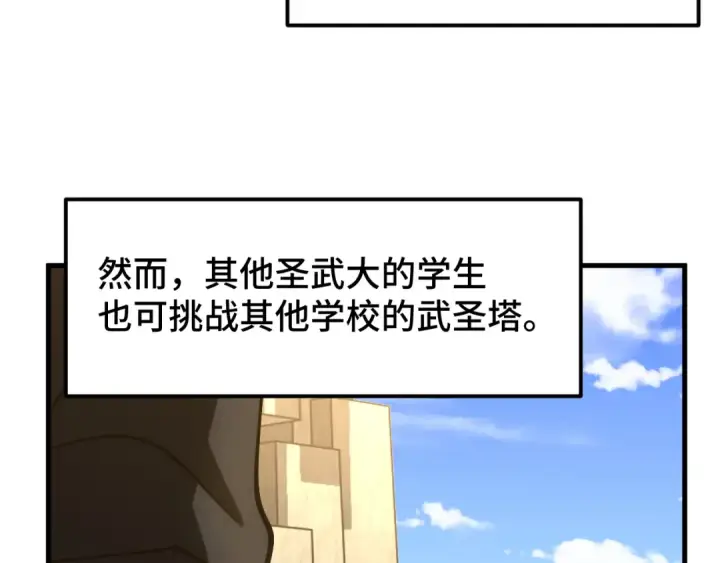 《高武：登陆未来一万年》第78话 有人踢塔？图130