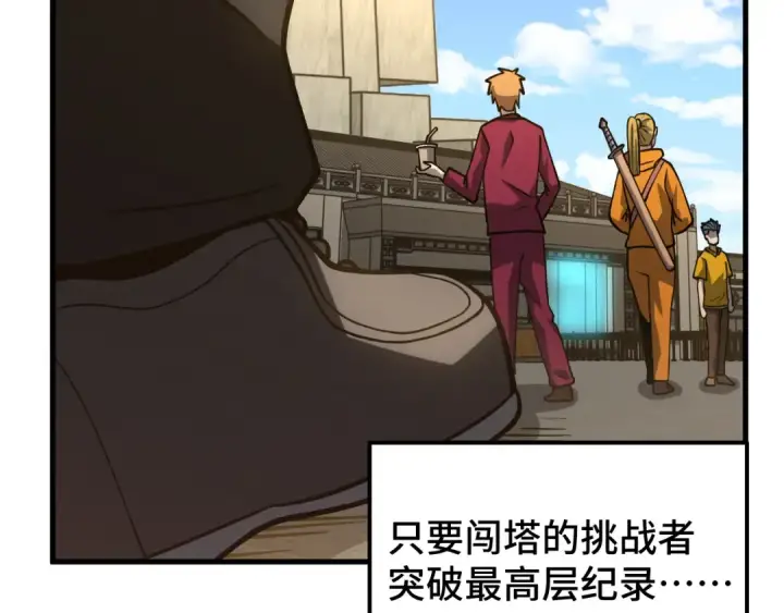 《高武：登陆未来一万年》第78话 有人踢塔？图131
