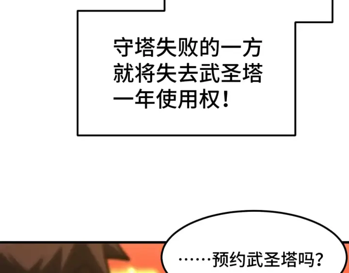 《高武：登陆未来一万年》第78话 有人踢塔？图132