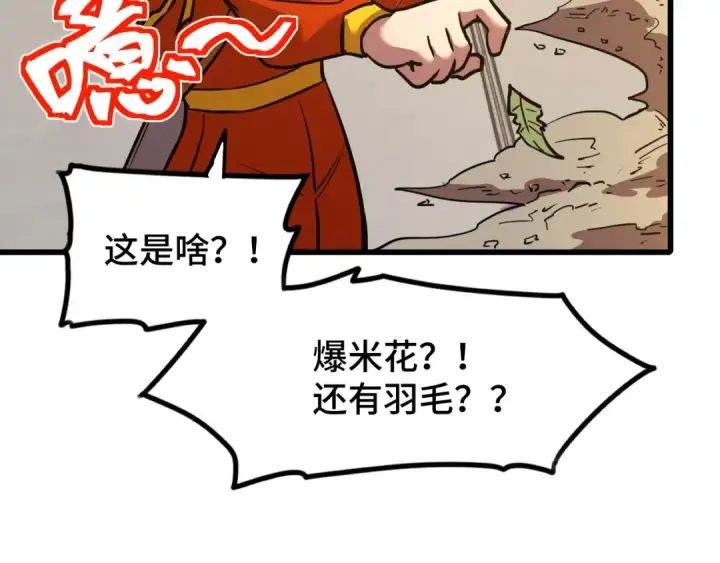 《高武：登陆未来一万年》第78话 有人踢塔？图17