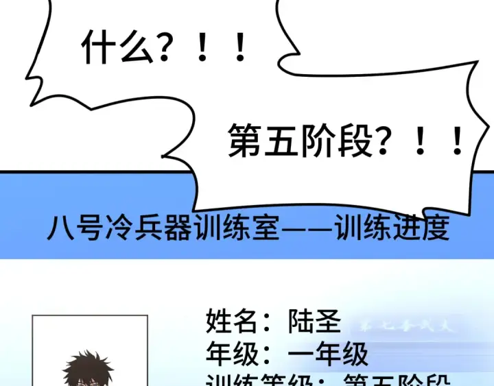 《高武：登陆未来一万年》第78话 有人踢塔？图26