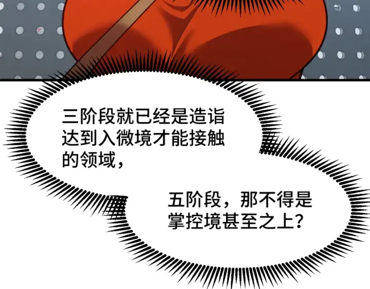 《高武：登陆未来一万年》第78话 有人踢塔？图30